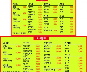 22031807 메뉴판