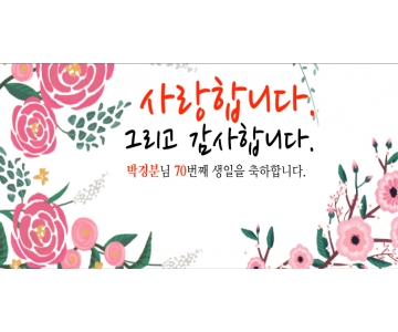 생신 0011