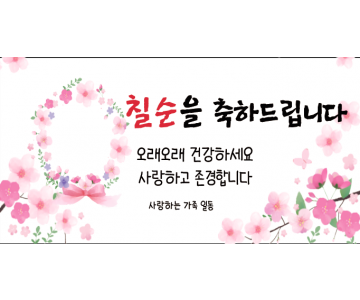 생신 0013