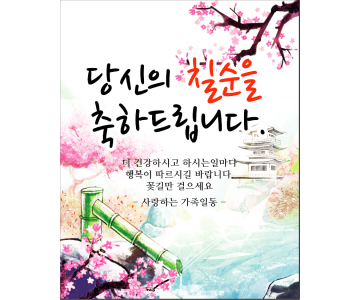 생신 1018