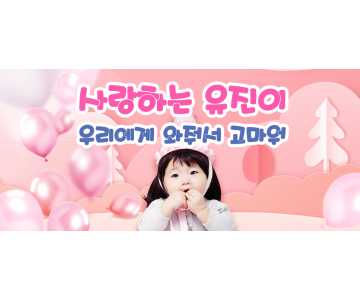 돌백일 008