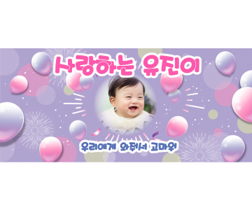 돌백일 009