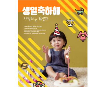 돌백일 106